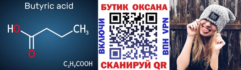 Бутират вода  Ермолино 